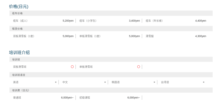 门票缆车价格+培训班.png