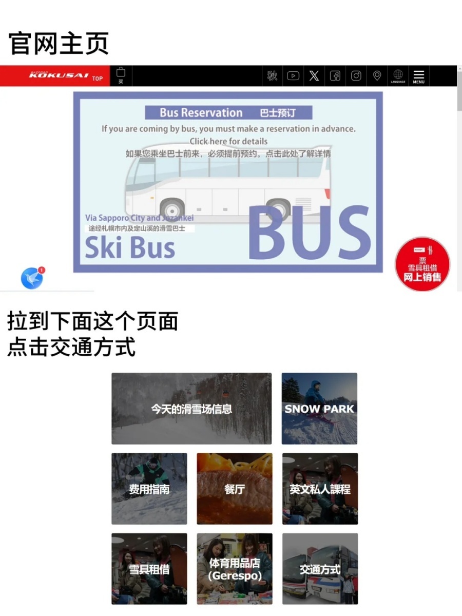 札幌国际滑雪场 保姆级交通攻略🏂（官网预约_2_就爱户外的oooo_来自小红书网页版.jpg
