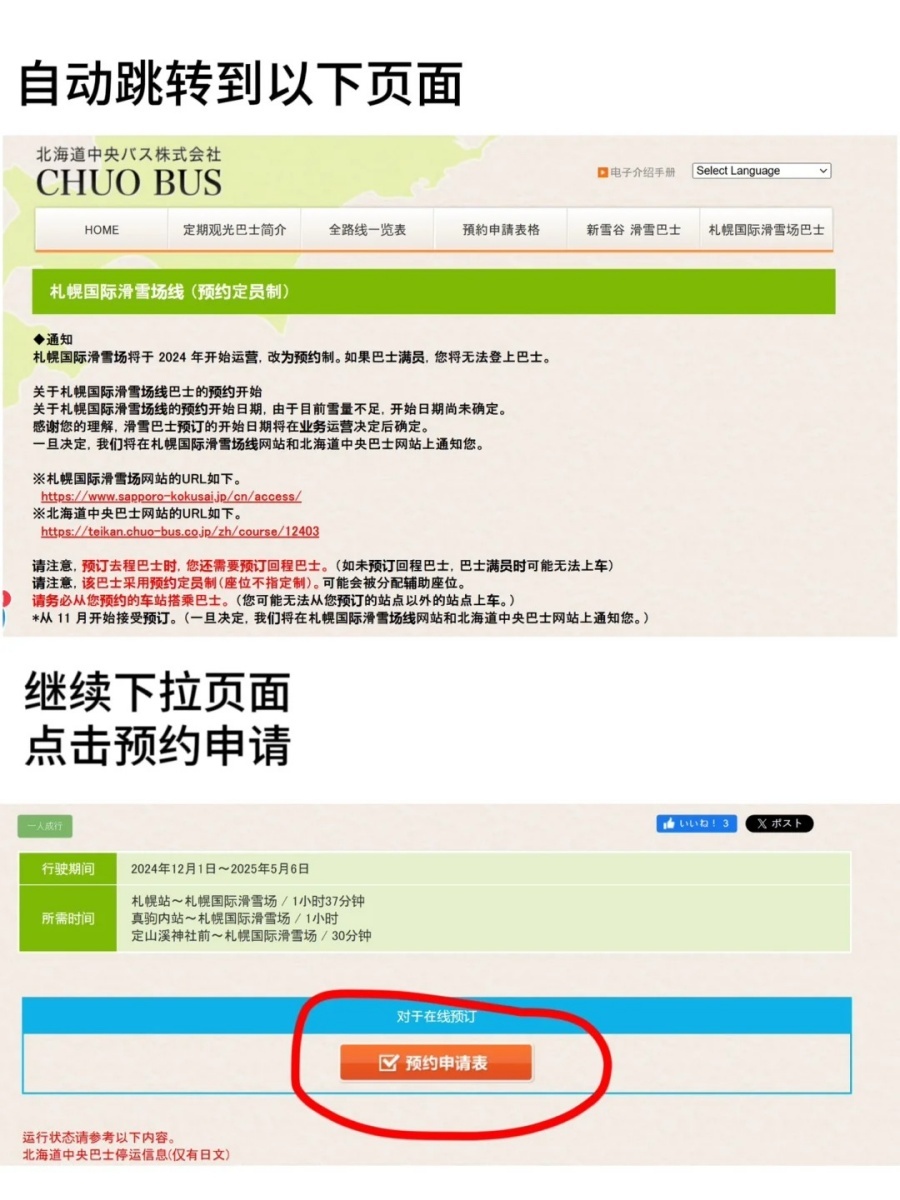 札幌国际滑雪场 保姆级交通攻略🏂（官网预约_3_就爱户外的oooo_来自小红书网页版.jpg