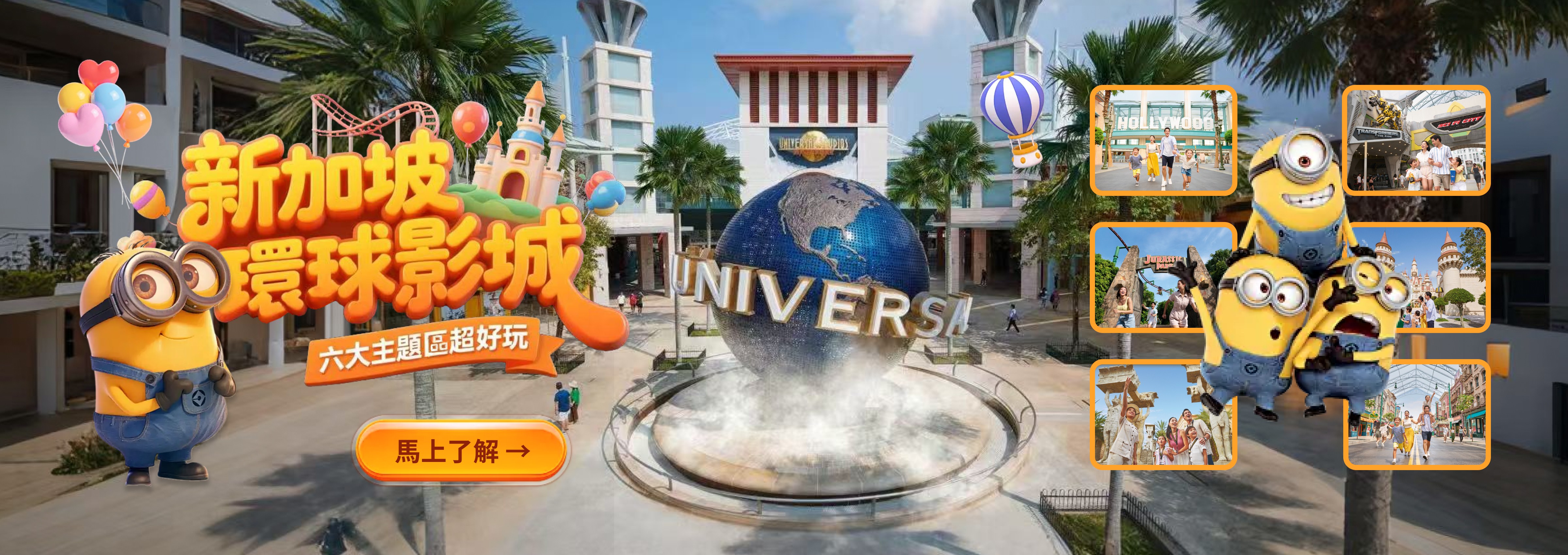 新加坡環球影城門票
