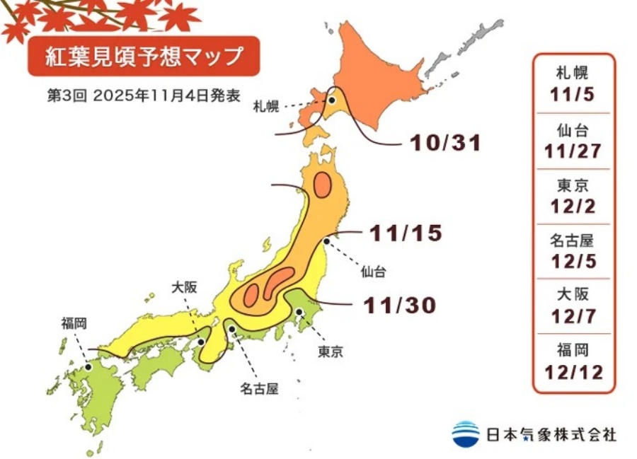 202511041553-3786972446.jpg 🍁2025年日本红叶和黄叶最佳观赏时间预测_1_城市更新鸟_来自小红书网页版.jpg