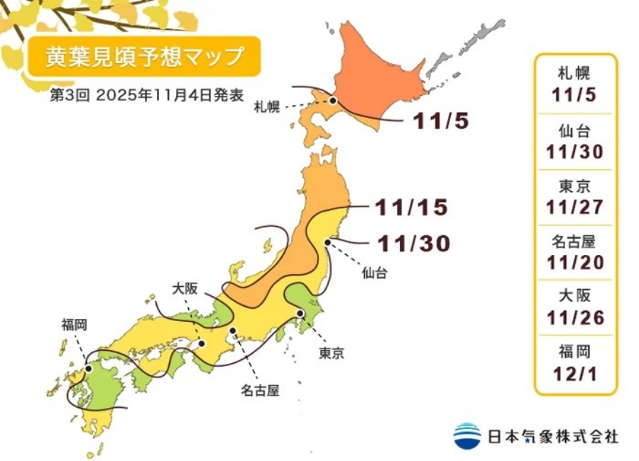 202511041553-5243067578.jpg 🍁2025年日本红叶和黄叶最佳观赏时间预测_2_城市更新鸟_来自小红书网页版.jpg