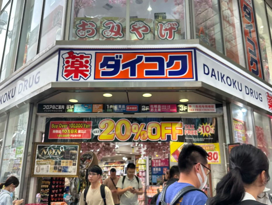 202511061536-3615908154.png 药妆店.png