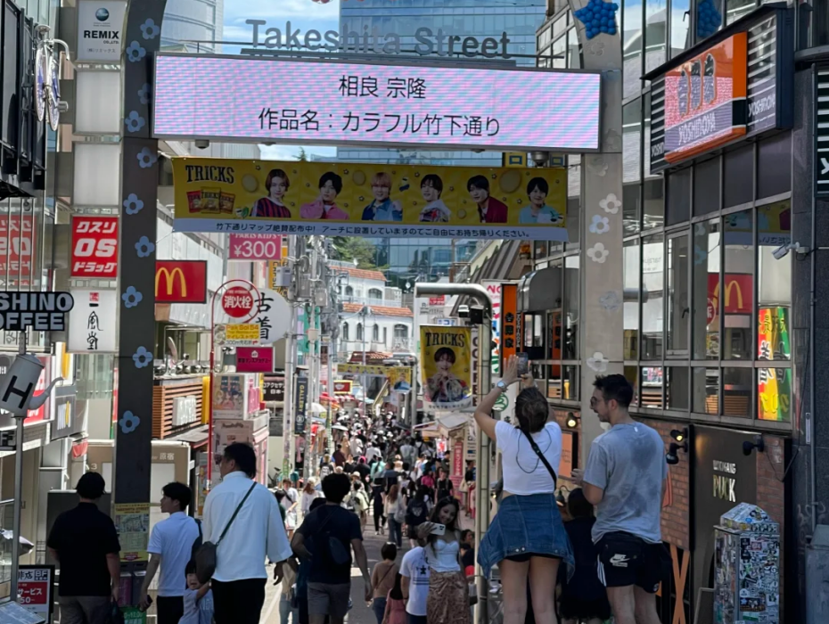 202511061630-4002493740.png 原宿竹下通.png