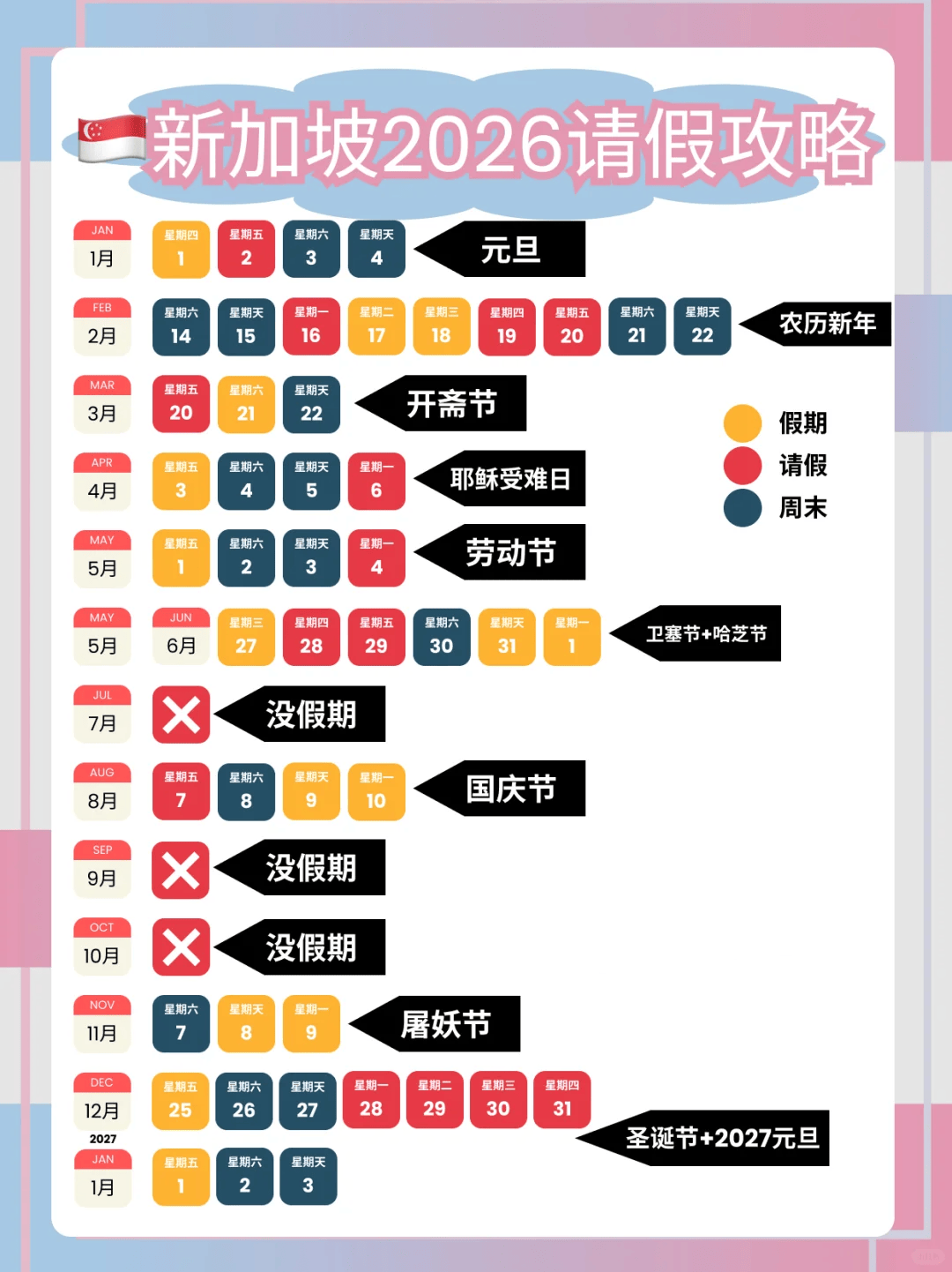 202511071709-7192975396.png 新加坡26假期.png