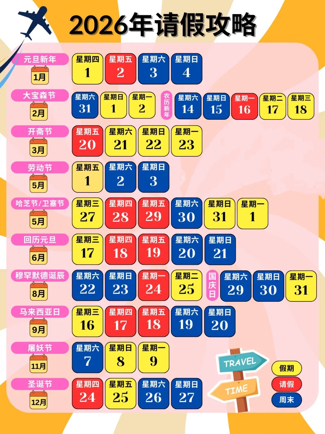 202511071713-9223141264.png 马来西亚26假期.png