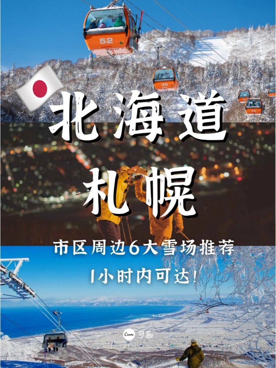 202511071721-2398478995.jpg 札幌附近也有滑雪场 _ 1小时内get滑雪快乐_1_滑哪粉雪旅行_来自小红书网页版.jpg