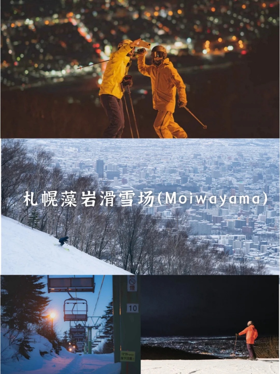 202511071722-9314947115.jpg 札幌附近也有滑雪场 _ 1小时内get滑雪快乐_5_滑哪粉雪旅行_来自小红书网页版.jpg