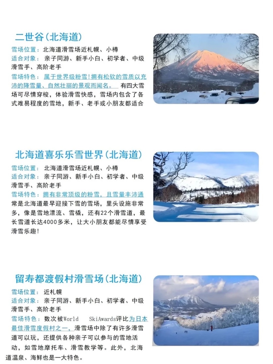 日本滑雪攻略最新25_26 雪季_2_SkiKeep北海道滑雪_来自小红书网页版.jpg