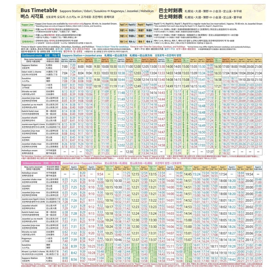 202511121115-1338238920.jpg 北海道定山溪温泉一日游套票(含往返巴士+温泉券).jpg