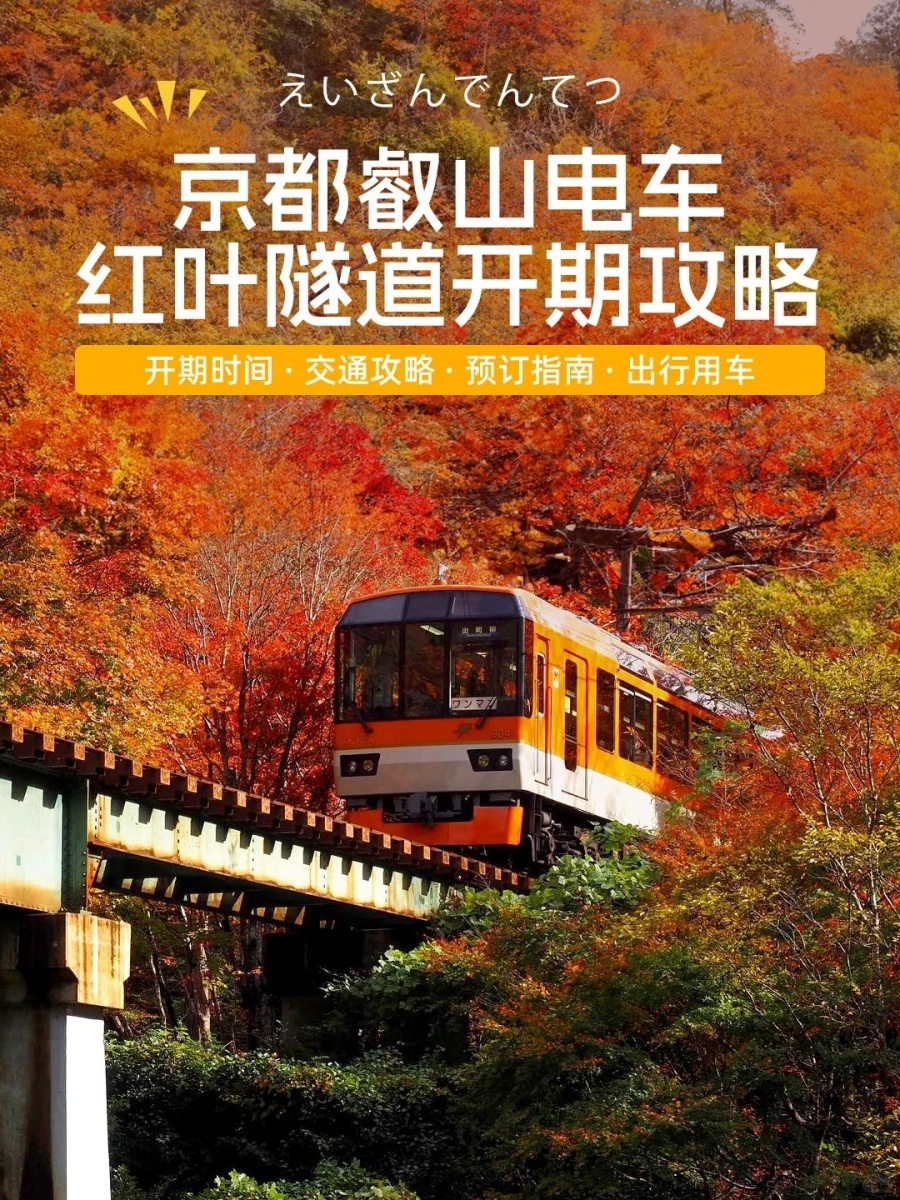 202511131328-9192608492.jpg 2024京都叡山电车赏枫|景点路线+交通攻略_1_纵游天下-甄选系列_来自小红书网页版.jpg