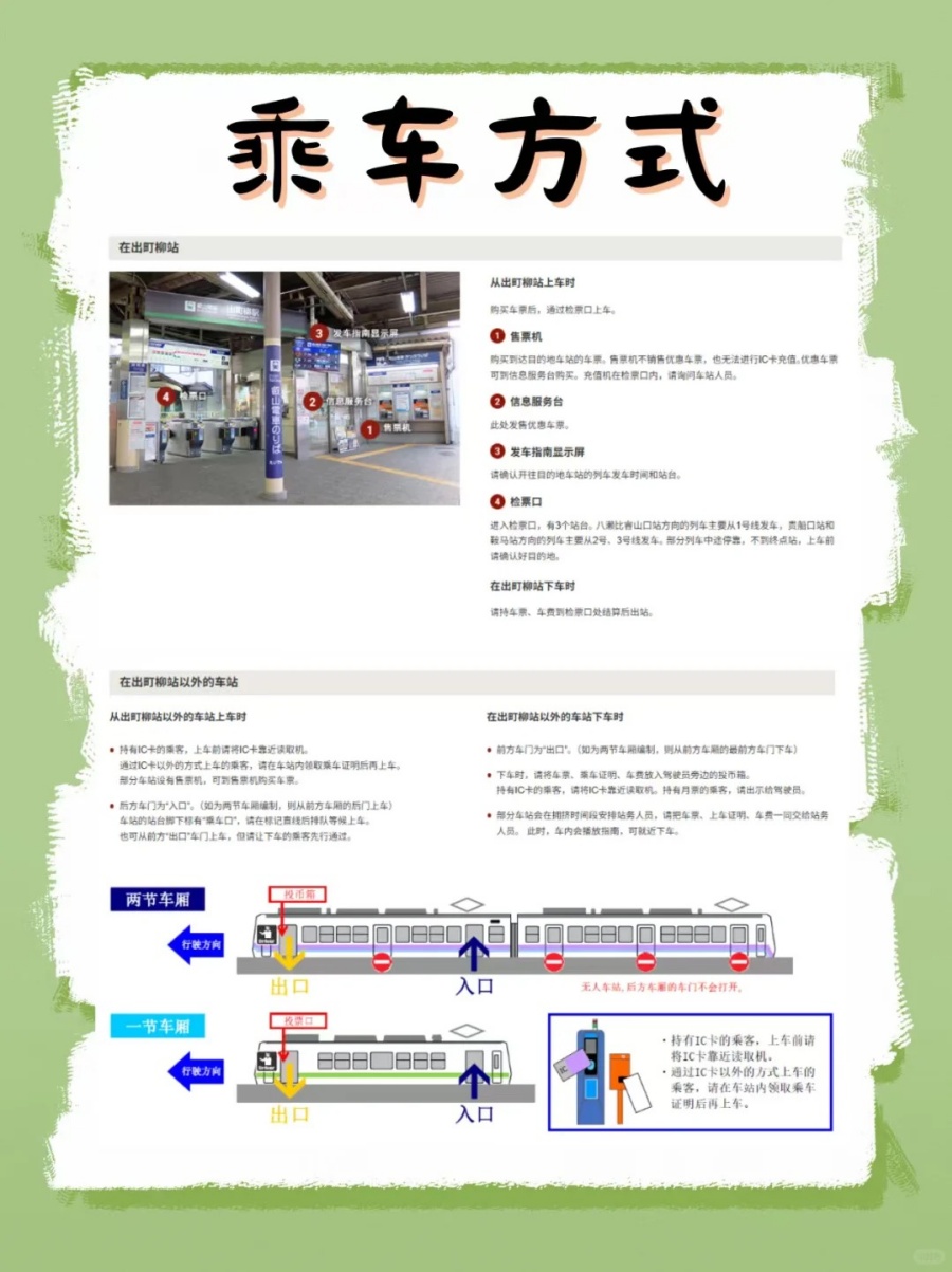 202511131337-6775945785.jpg 【🚃叡山电车全攻略|附2025最新时刻表】_2_无聊鸭本鸭_来自小红书网页版.jpg