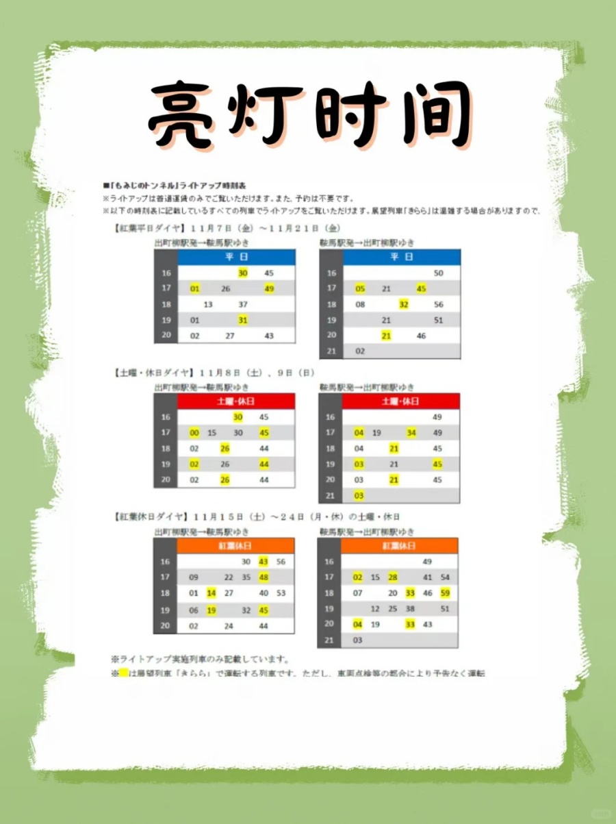 202511131338-1615181918.jpg 【🚃叡山电车全攻略|附2025最新时刻表】_3_无聊鸭本鸭_来自小红书网页版.jpg