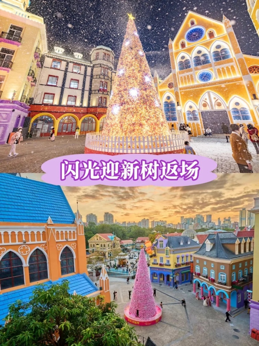 202511251406-1503175348.jpg 闪光迎新季|深圳整季飘雪?年末仪式感必须有_3_深圳世界之窗_来自小红书网页版.jpg