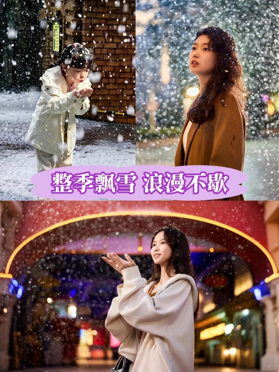 202511251406-3396963947.jpg 闪光迎新季|深圳整季飘雪?年末仪式感必须有_2_深圳世界之窗_来自小红书网页版.jpg