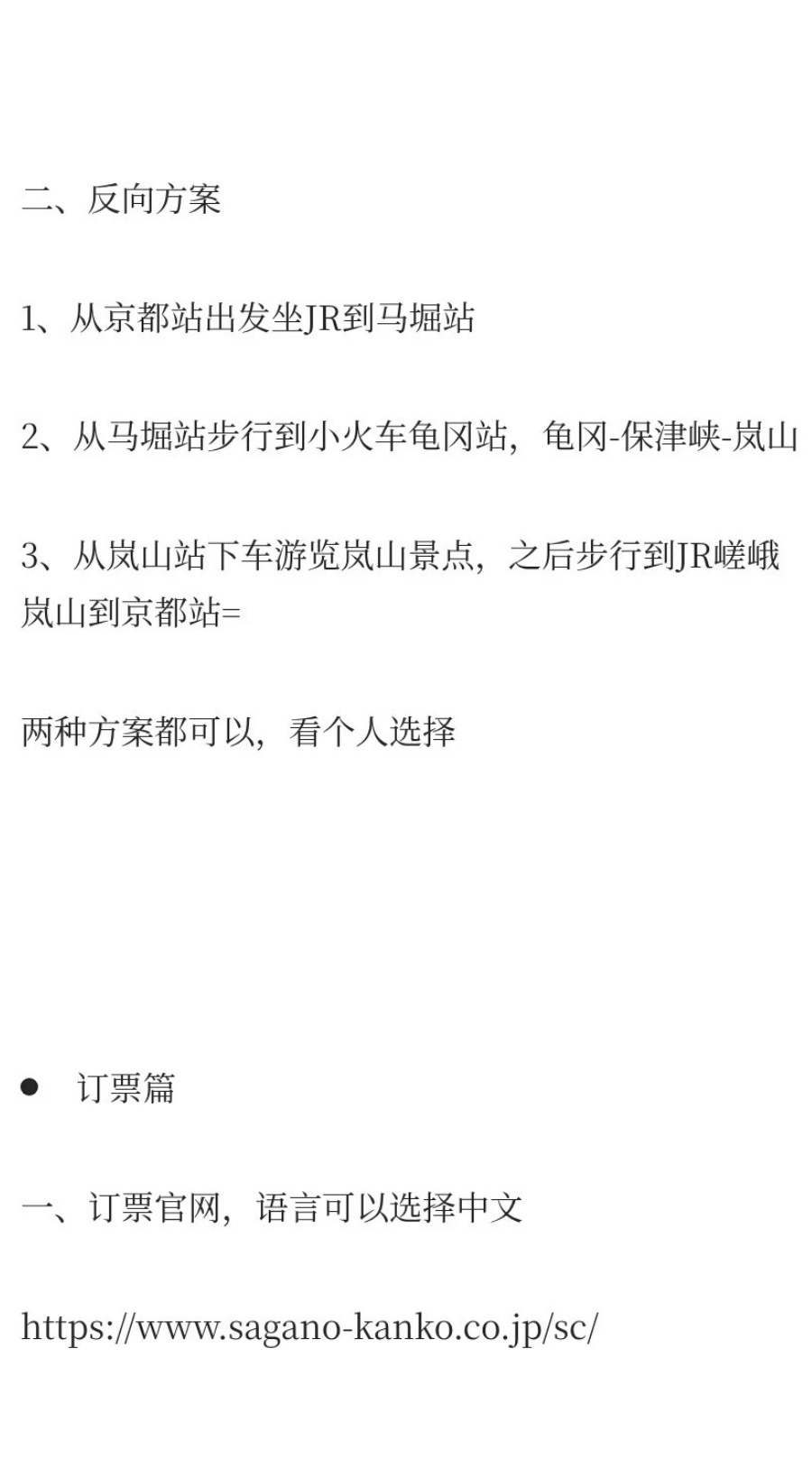 2025最新岚山小火车路线及买票最简单攻略_3_旅行的狮子座_来自小红书网页版.jpg