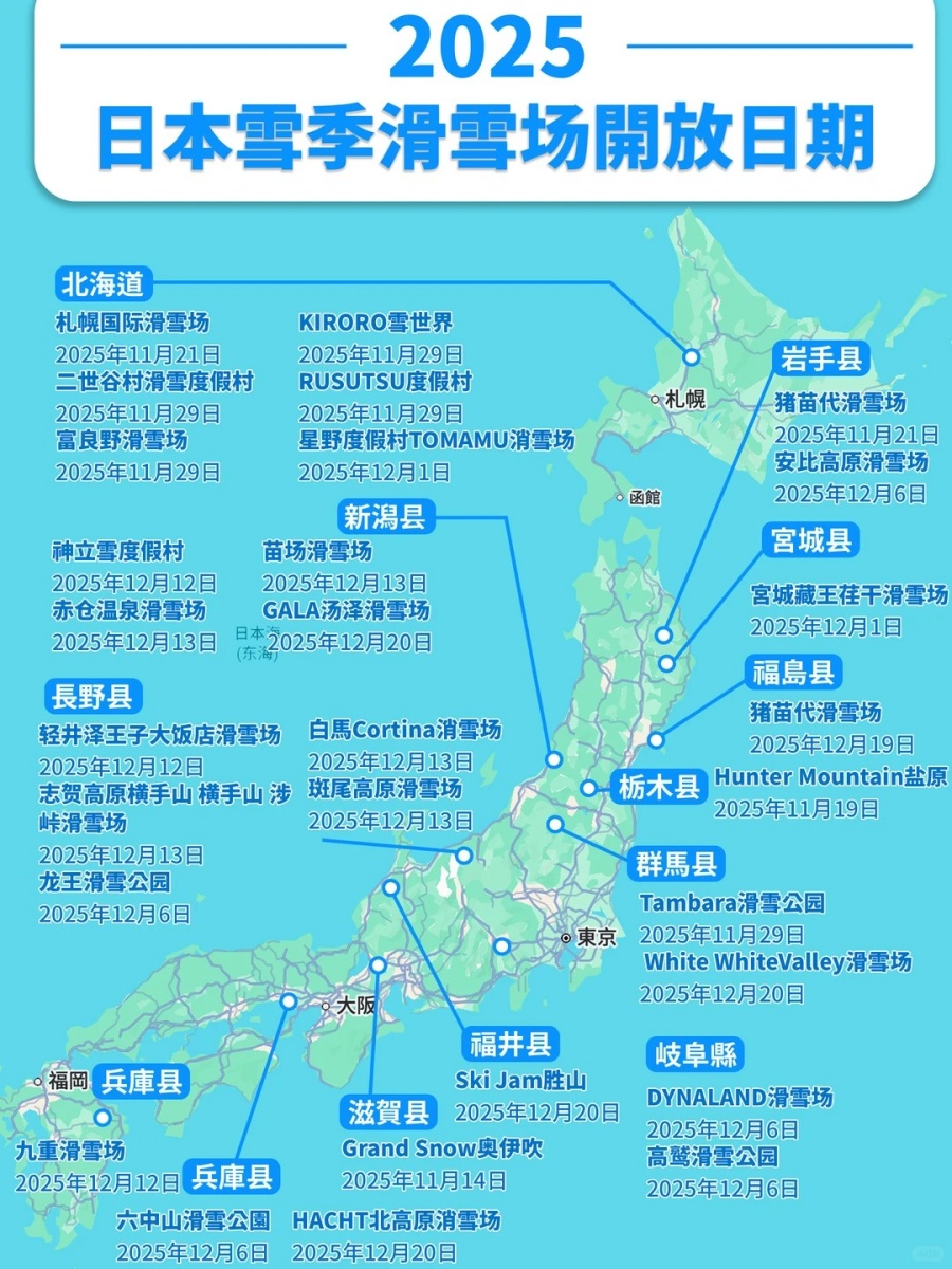 【2025雪季速报！日本滑雪场开放时间表🗓️✨_1_亚西亚丨国际旅行社_来自小红书网页版.jpg