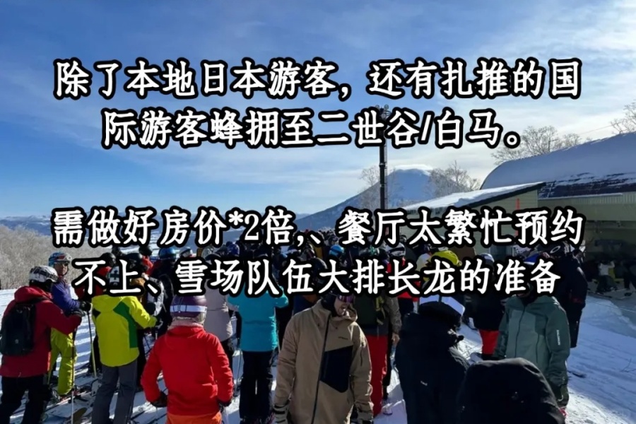 202512011456-3197489480.jpg 挑个好时间去日本滑雪,酒店房价便宜一半!_2_滑哪雪途酒店精选_来自小红书网页版.jpg