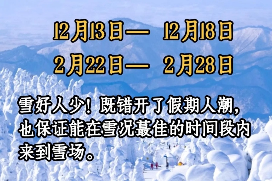 202512011458-7843739945.jpg 挑个好时间去日本滑雪,酒店房价便宜一半!_4_滑哪雪途酒店精选_来自小红书网页版 (1).jpg
