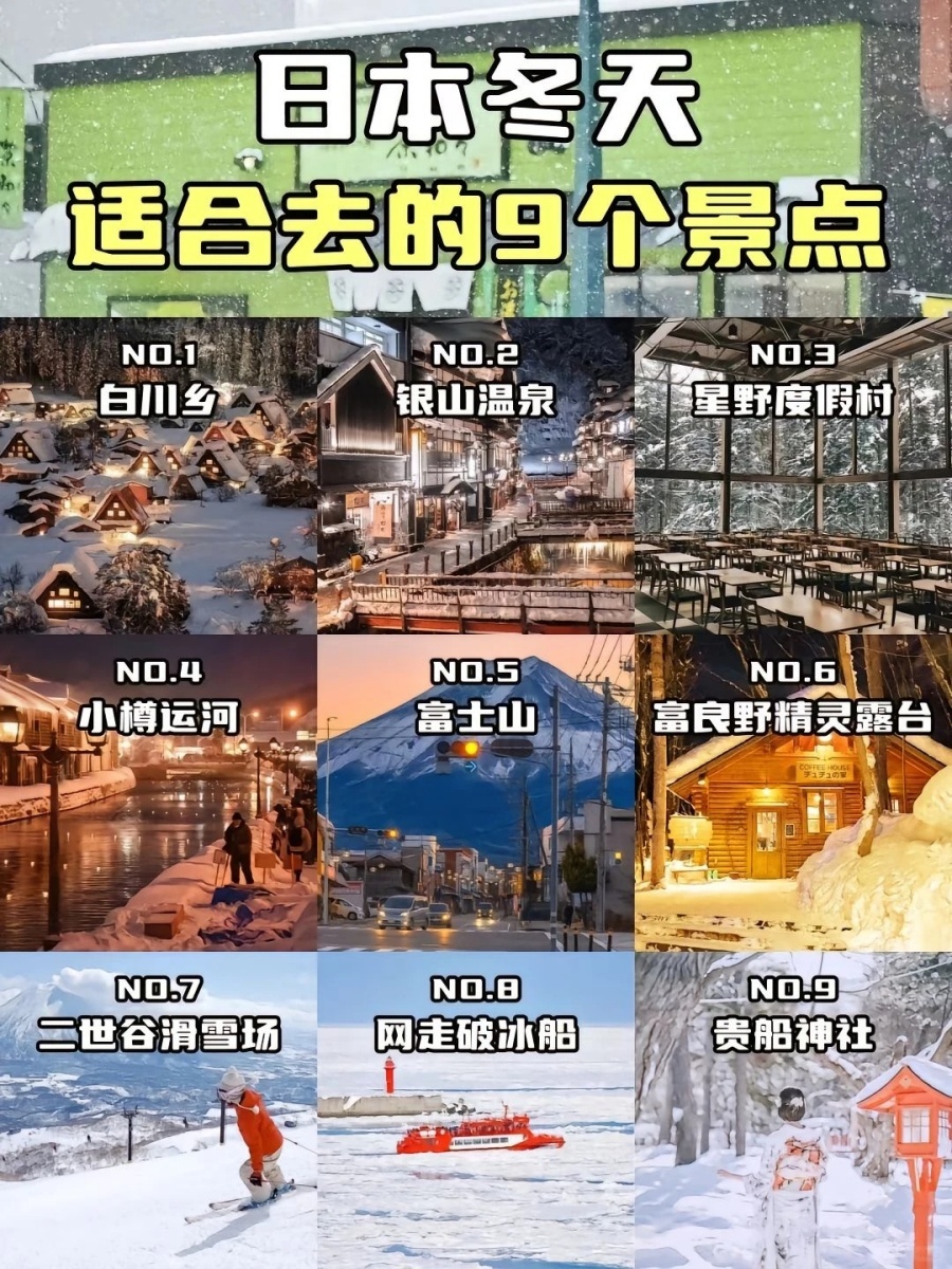 202512080930-3860851836.jpg 霓虹冬恋___12月-3月日本宝藏游攻略✨_1_日本旅行杨弟儿_来自小红书网页版.jpg