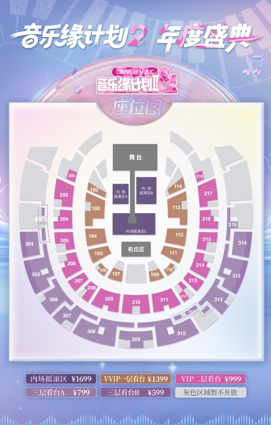 202512180845-1113981763.jpg crush_of_music_seat_map (1).jpg
