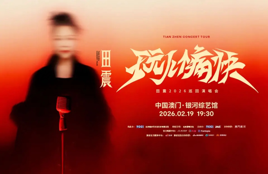 202512180905-6510740919.jpg TianZhen_960_623.jpg