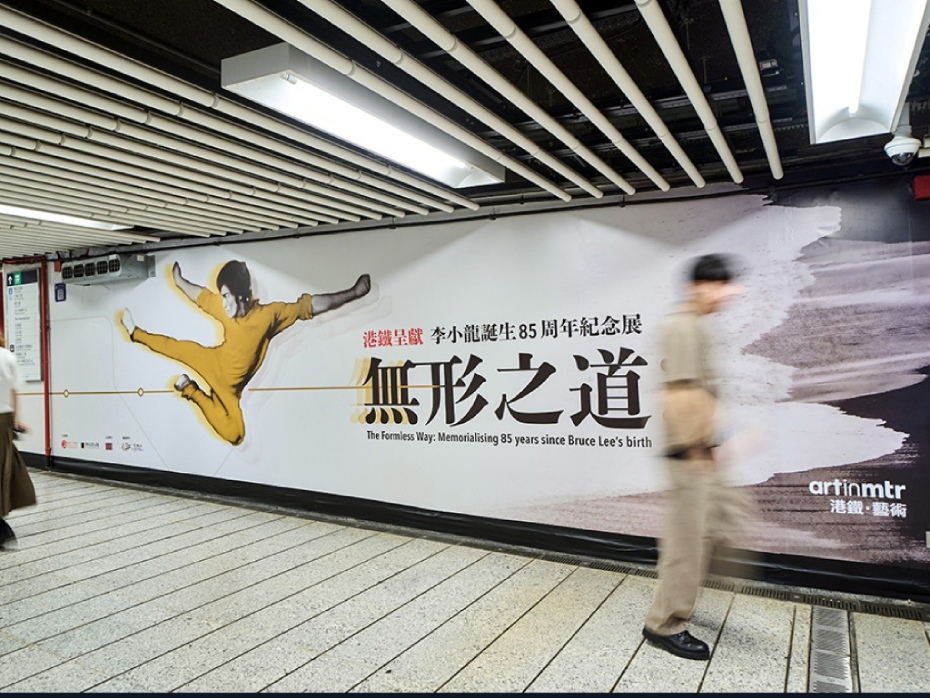 202512181050-7679687135.jpg mtr-s-bruce-lee-exhibition_central-station-1-1127123909 (1).jpg