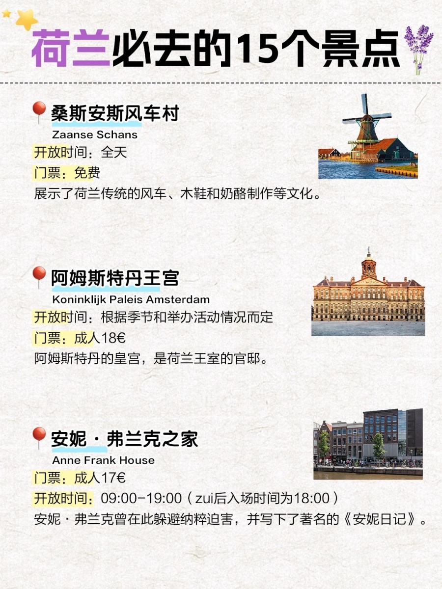 202512191720-6103834032.jpg 🇳🇱人生建议:走过这15个景点再离开荷兰_3_Tours4fun途风旅游_来自小红书网页版.jpg