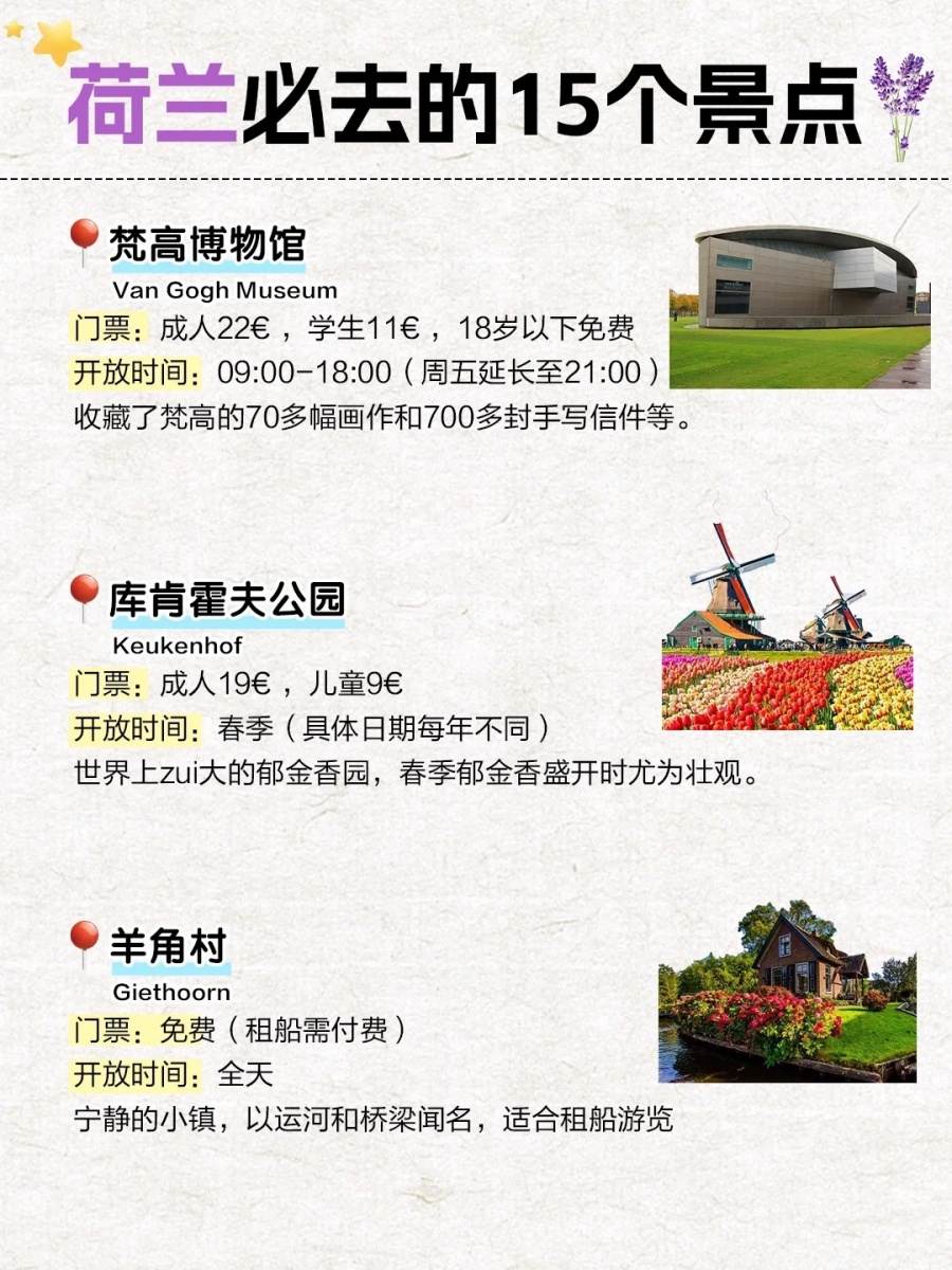 202512191720-6162211694.jpg 🇳🇱人生建议:走过这15个景点再离开荷兰_2_Tours4fun途风旅游_来自小红书网页版.jpg