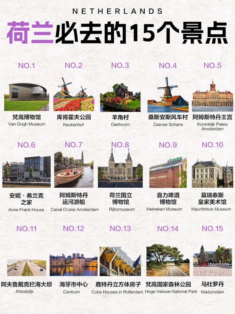 202512191720-9063050190.jpg 🇳🇱人生建议:走过这15个景点再离开荷兰_1_Tours4fun途风旅游_来自小红书网页版.jpg