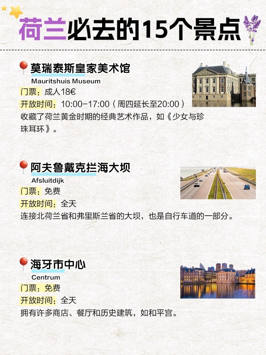 202512191721-4441331667.jpg 🇳🇱人生建议:走过这15个景点再离开荷兰_5_Tours4fun途风旅游_来自小红书网页版.jpg