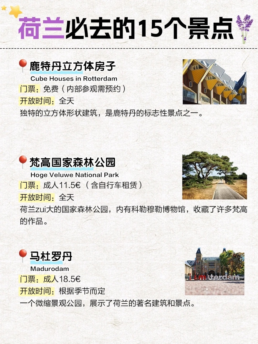 202512191721-7760803091.jpg 🇳🇱人生建议:走过这15个景点再离开荷兰_6_Tours4fun途风旅游_来自小红书网页版.jpg