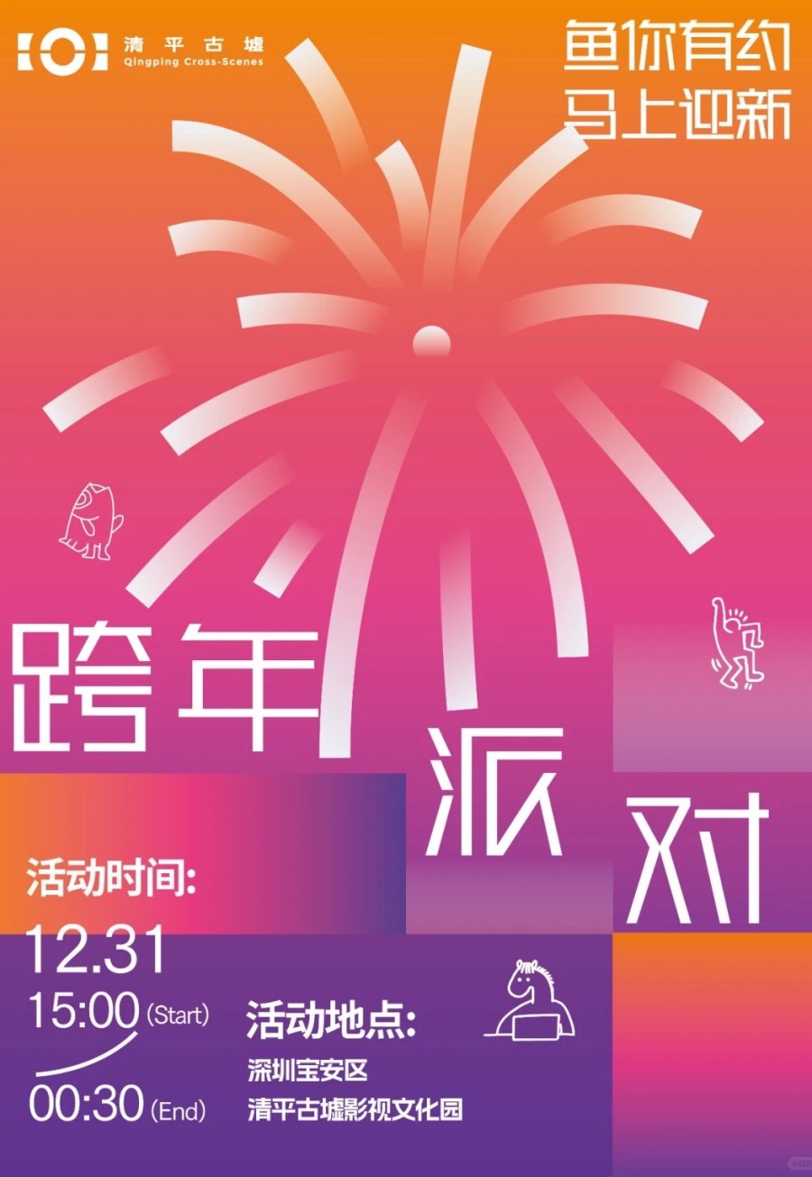 2026深圳跨年活动推荐！烟花、气球雨、倒计时_5_乐活深圳_来自小红书网页版.jpg