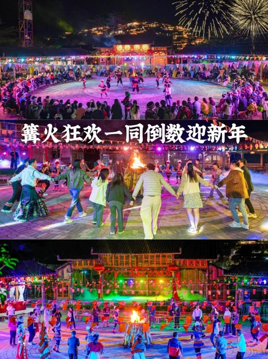 广东跨年就去这里❗❗非遗篝火庆典狂欢_3_千年瑶寨_来自小红书网页版.jpg