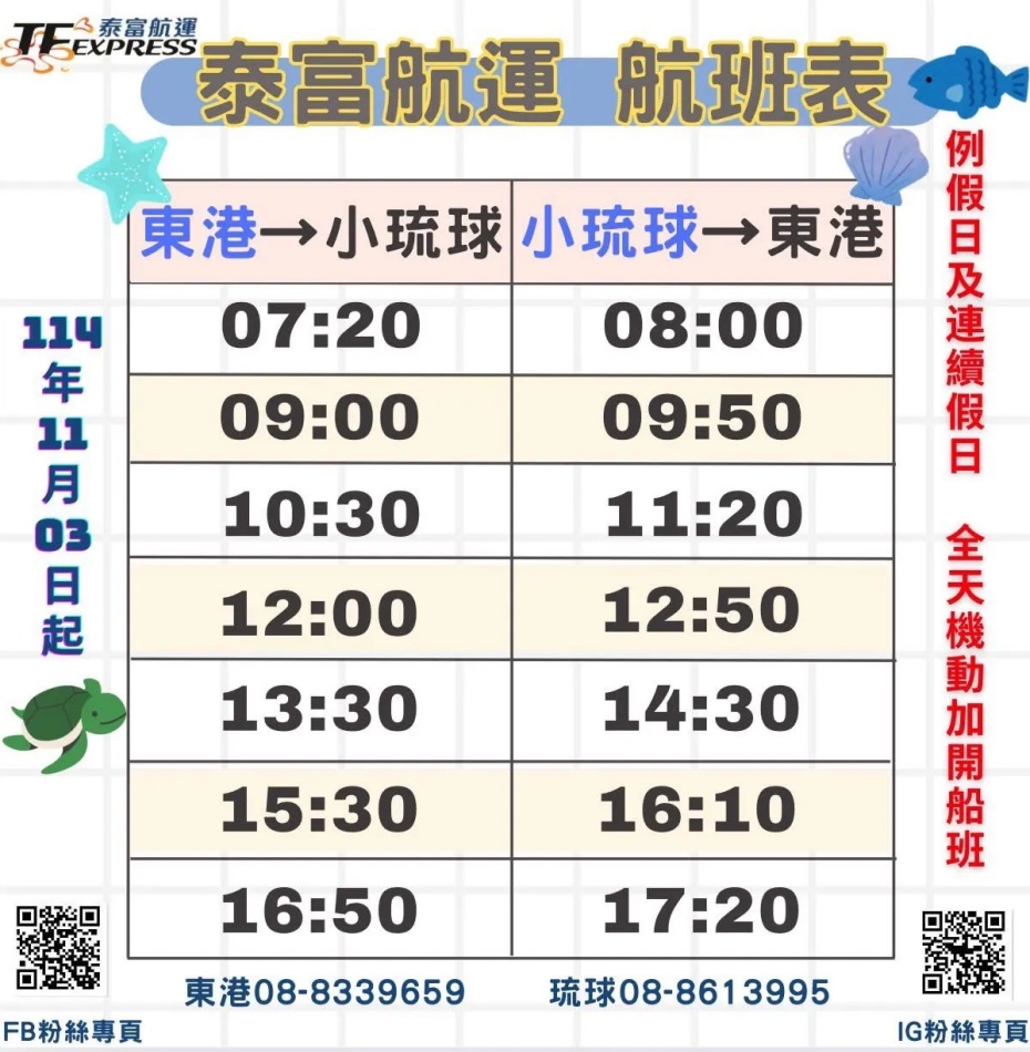 202512251635-8120783282.jpg 小琉球船票|泰富航运官方售票|东港-小琉球往返船票 (2).jpg