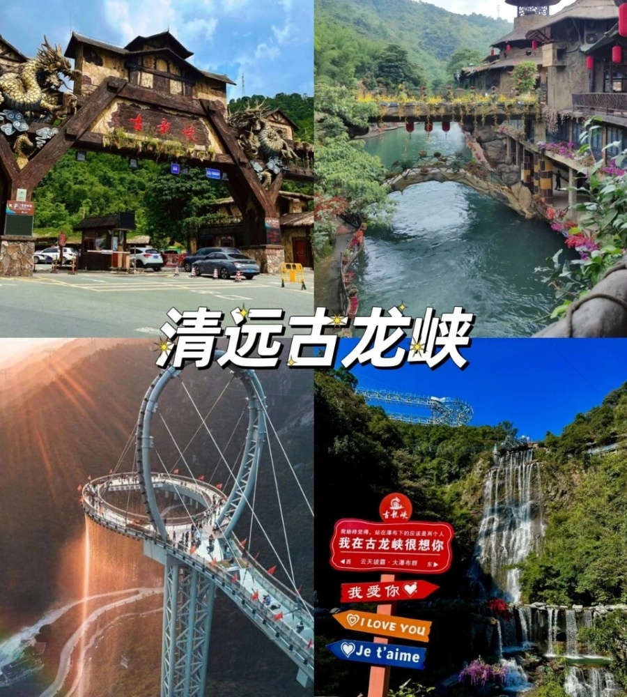 202512301050-5944307735.jpg 第一次来清远必打卡8⃣大景点‼️快收藏起来!_4_羊羊团建策划_来自小红书网页版.jpg