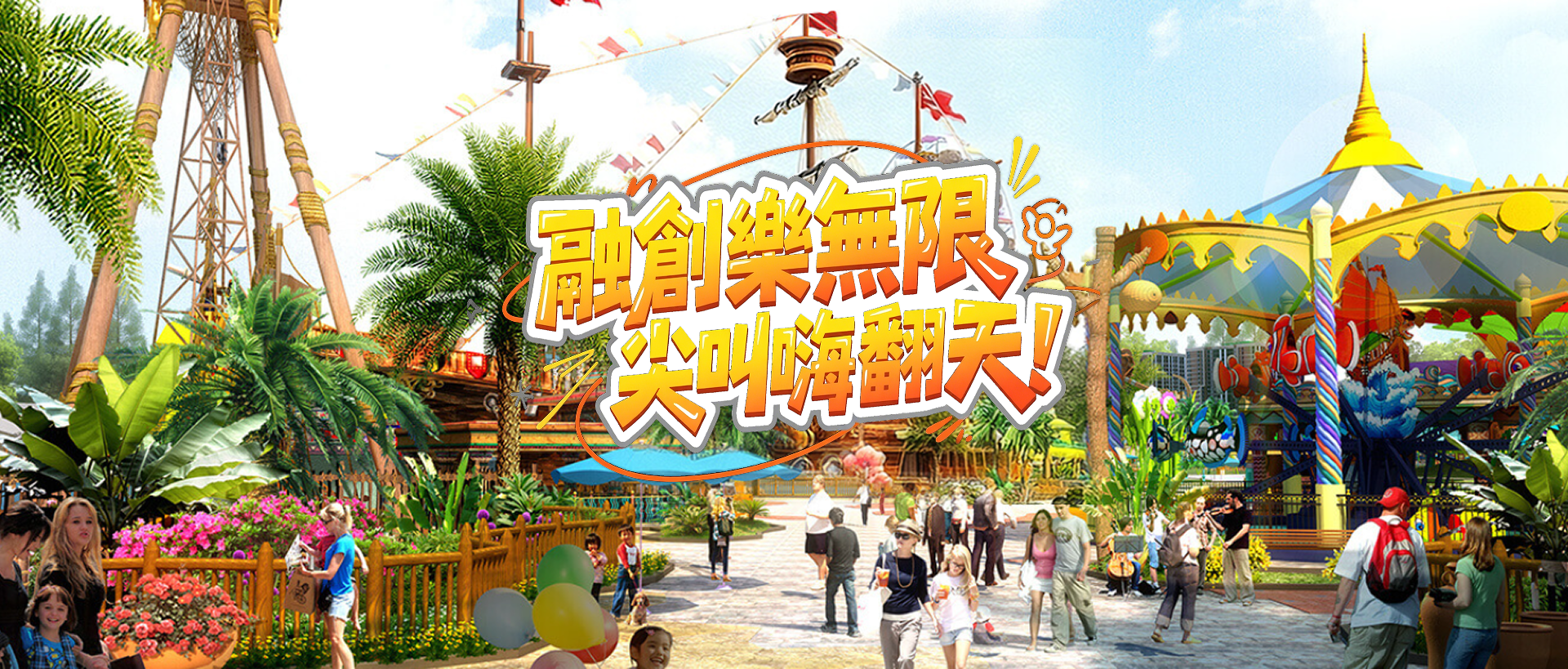 廣州融創樂園主题图片