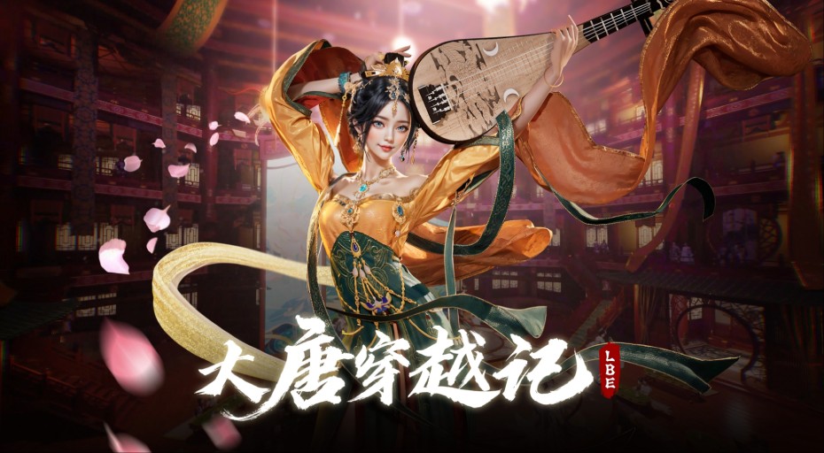 202601271202-4201688312.jpg 大唐穿越记.jpg