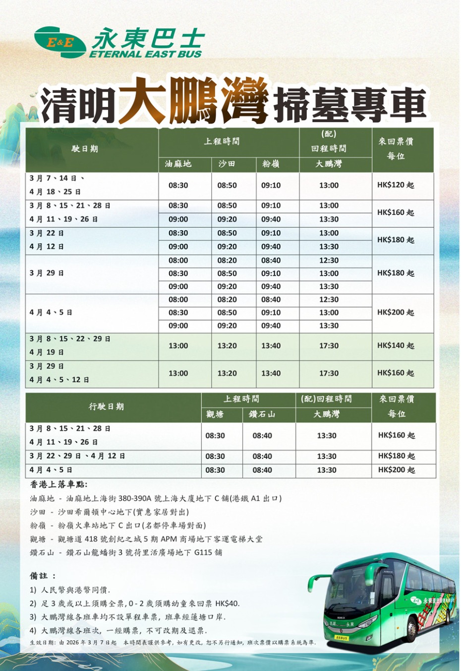 202602271209-1504262671.jpg Bus_Kln_Dapengbay (1).jpg