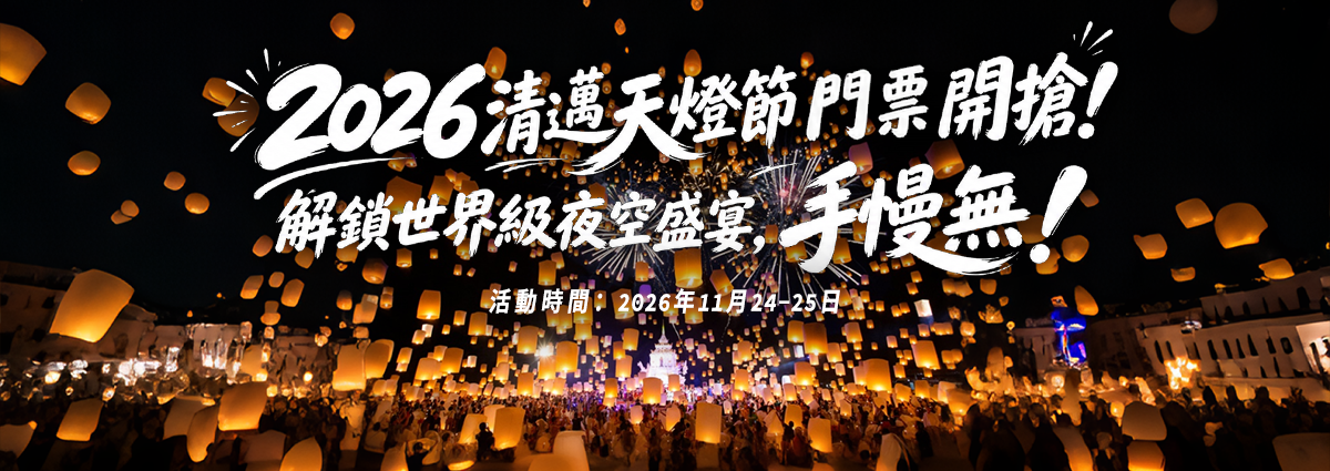 2026清邁天燈節