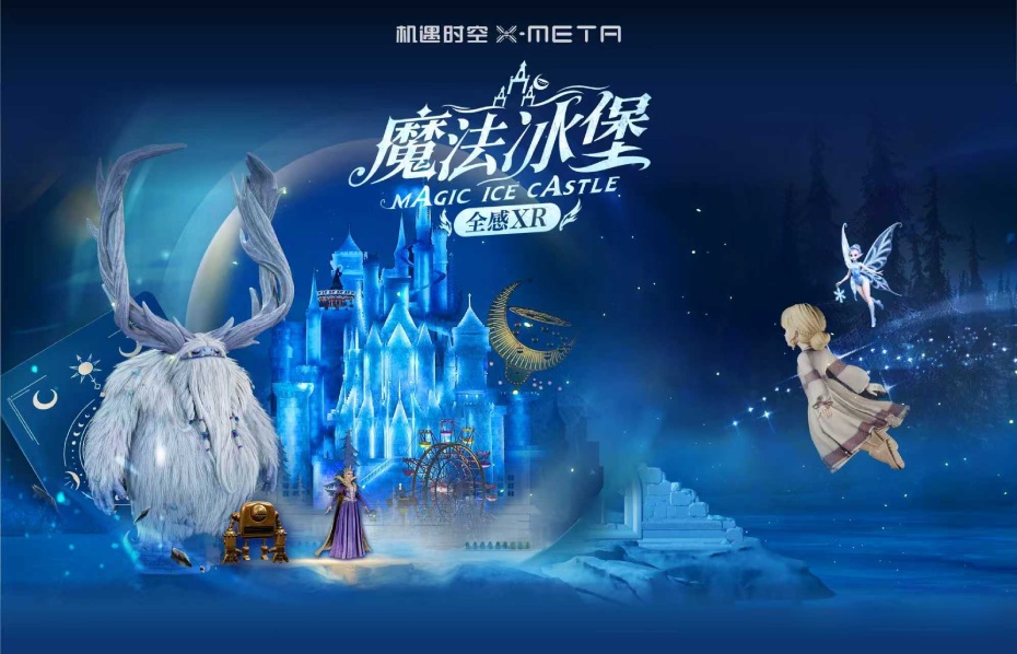 魔法冰堡.jpg