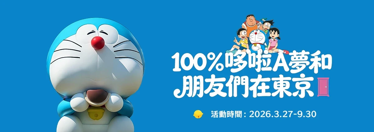 哆啦A夢和朋友們在東京的門票