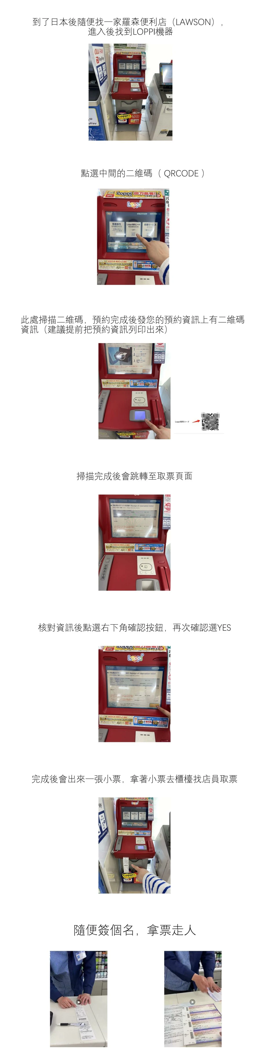 三鷹取票流程.webp