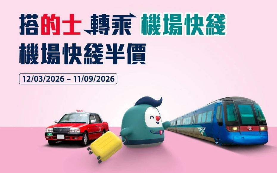 202607140919-9144742904.webp ael_taxiinterchange_2026_for-12mar-2_74500474069b2217eeecb7-1024x640_webp.webp