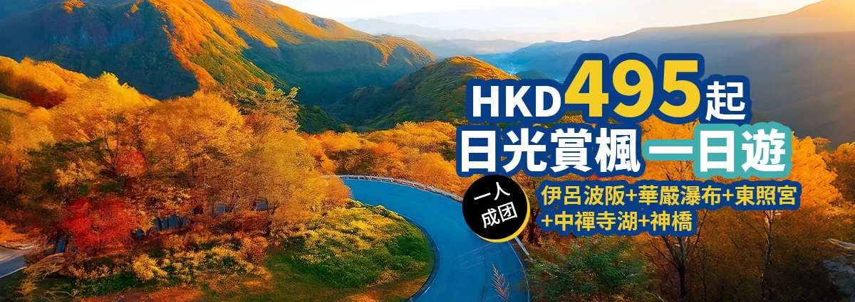 2026日光賞楓