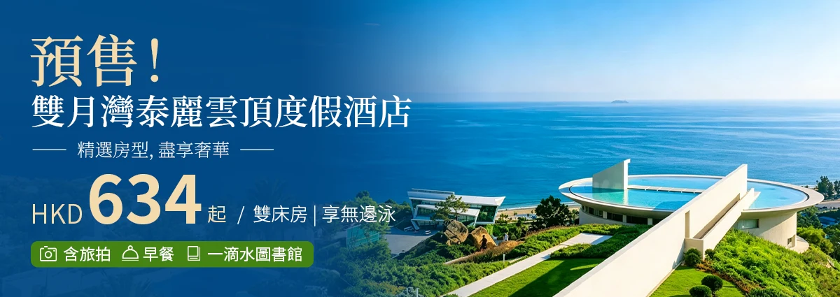惠州雙月灣泰麗雲頂度假酒店