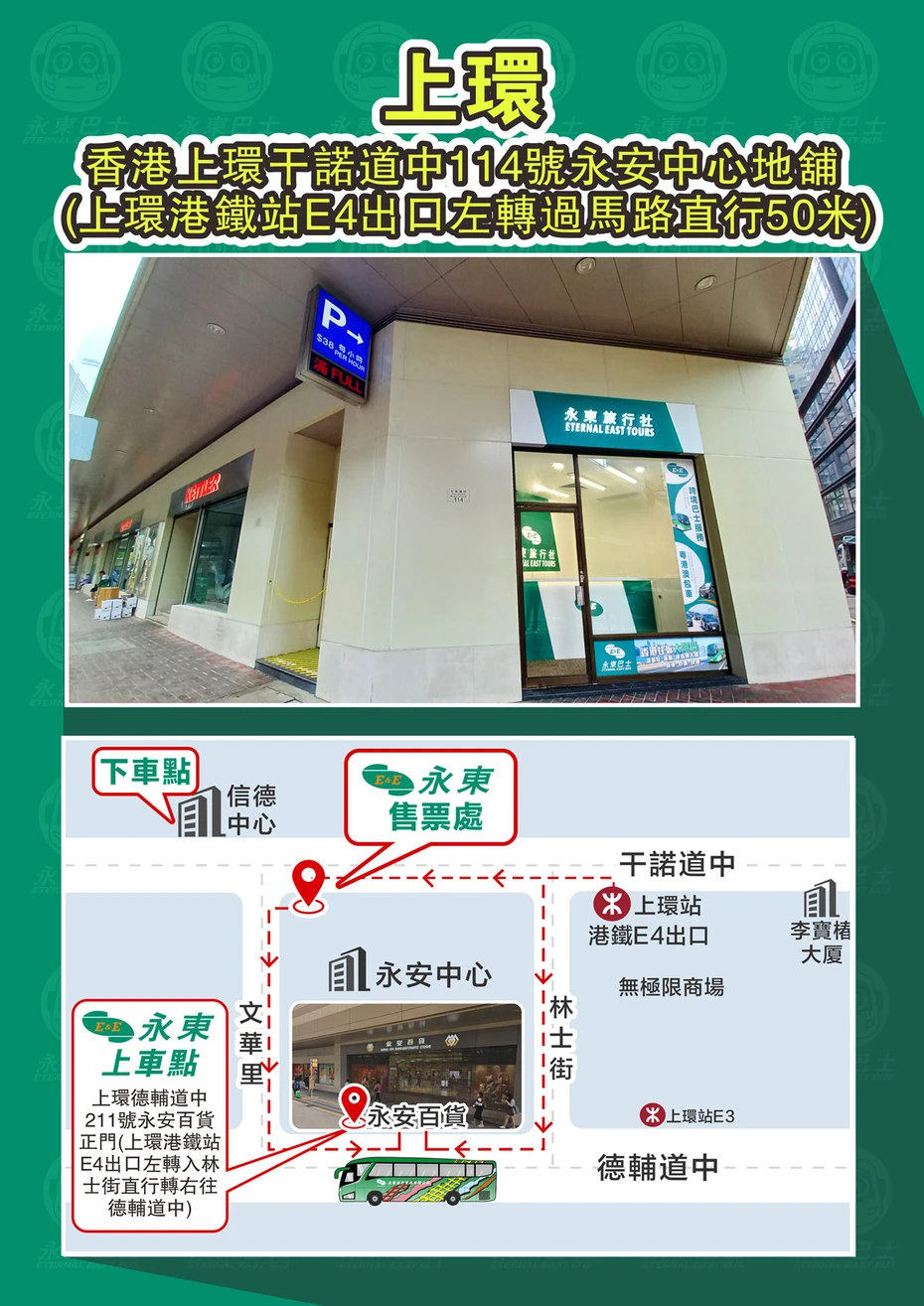 永東上環站_webp.webp