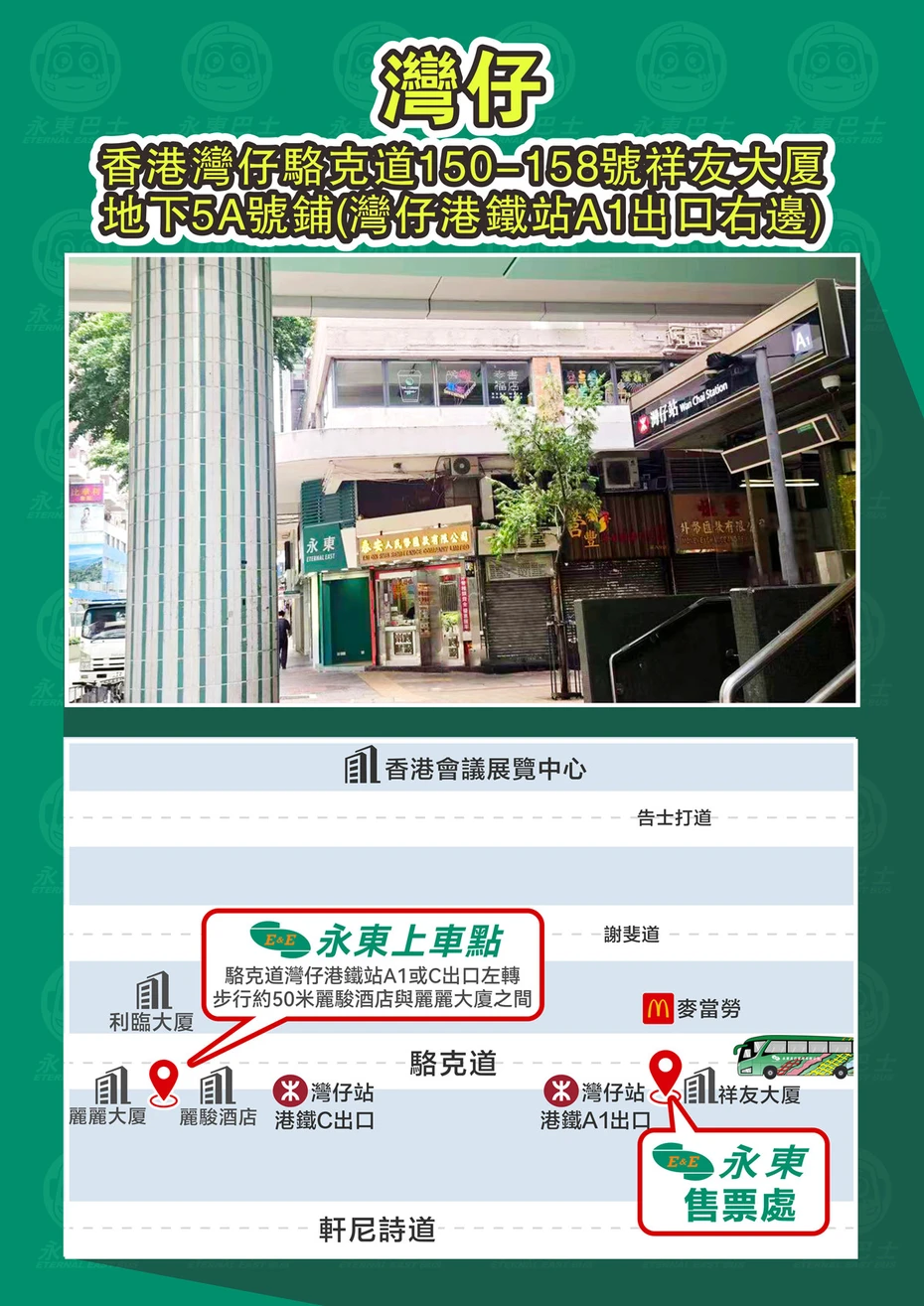 永東灣仔站_webp.webp