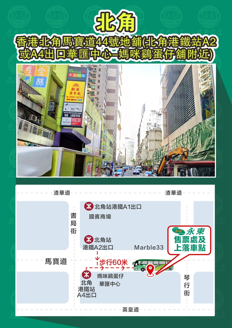 香港北角站_webp.webp