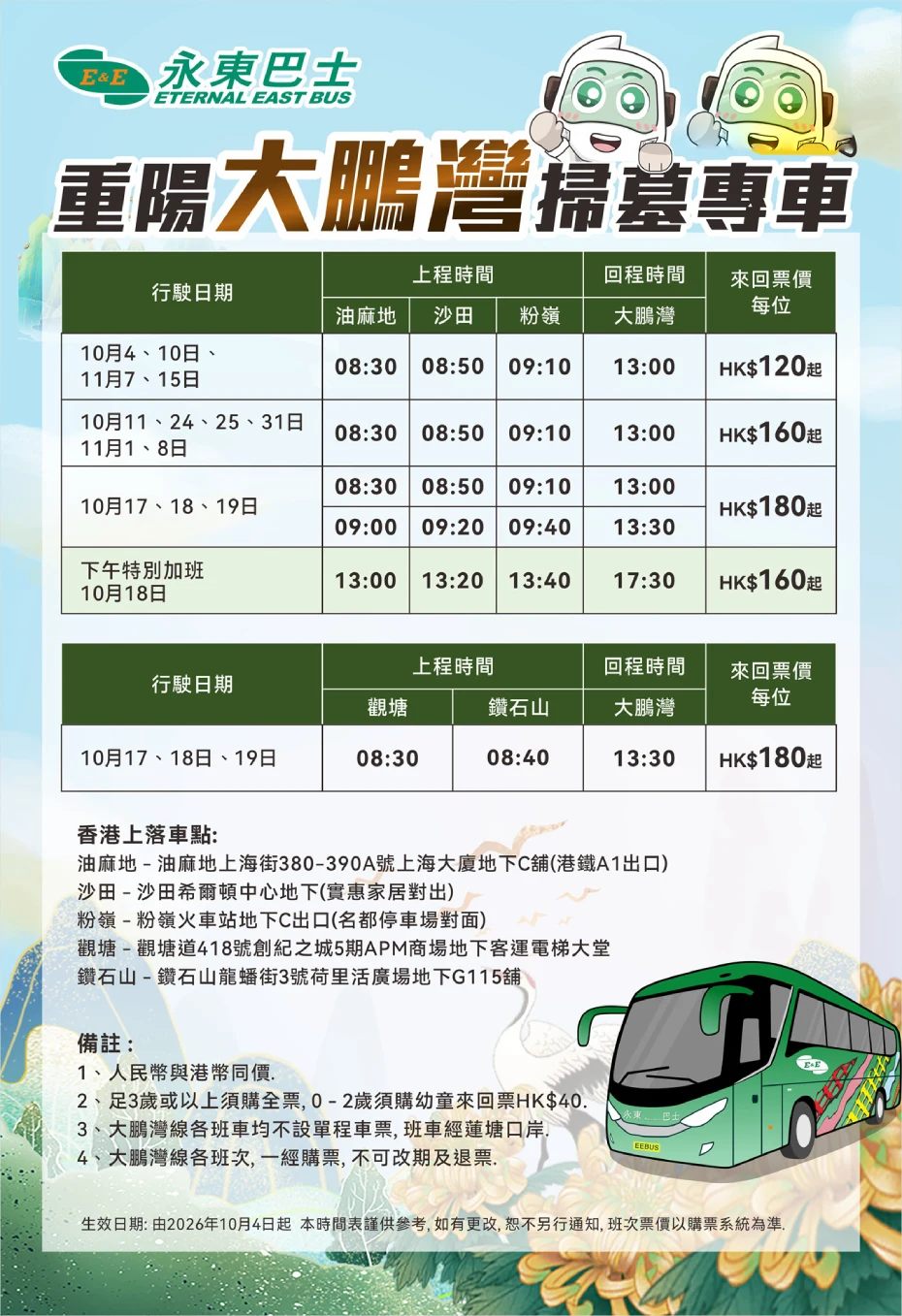 202609081725-3129621383.webp Bus_Kln_Dapengbay.webp